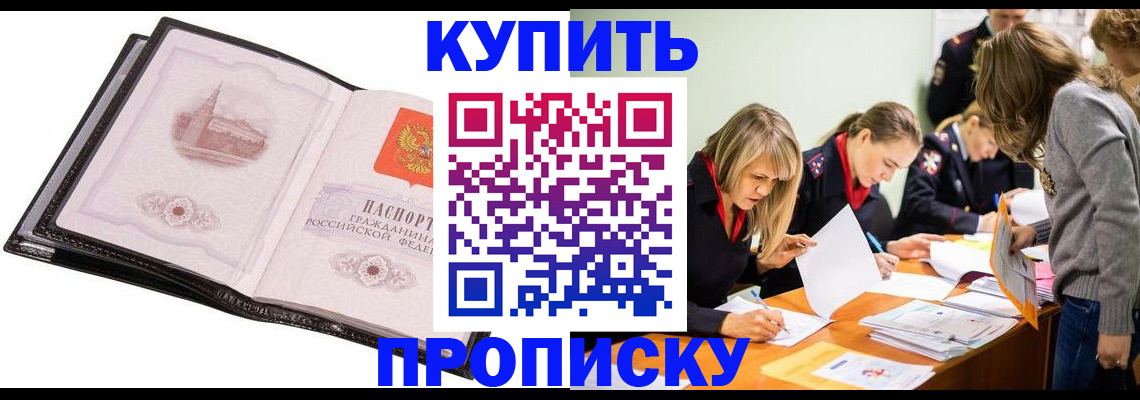 прописка законно в Медногорске