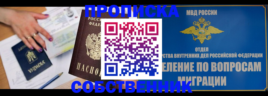 где прописаться в Медногорске