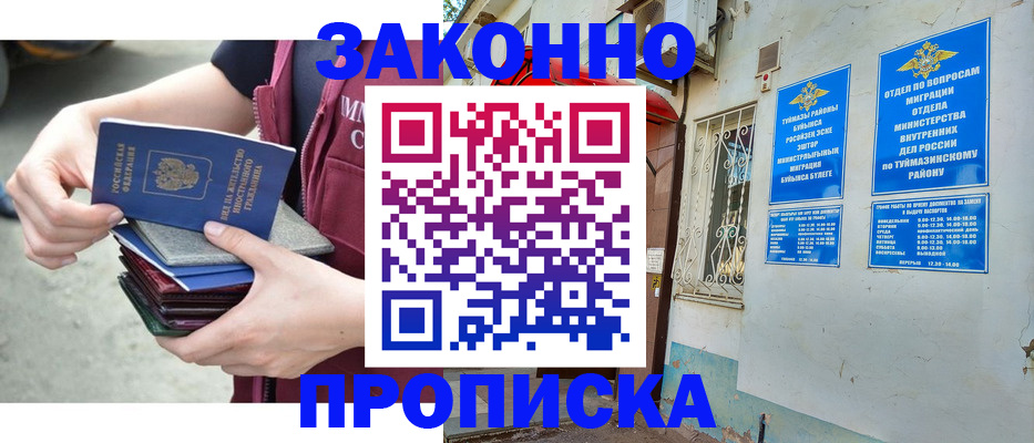 временная регистрация купить в Медногорске