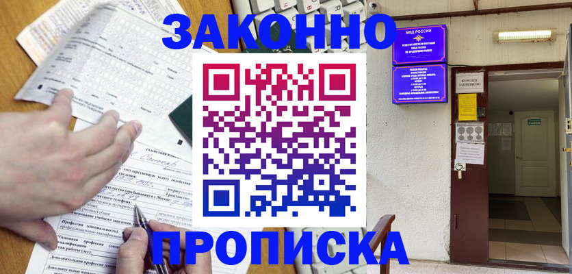 временная регистрация в квартире в Медногорске