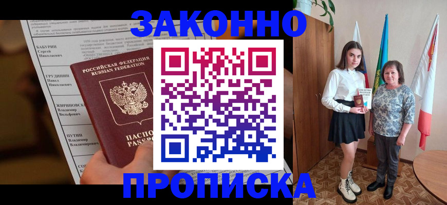 временная регистрация для всех в Медногорске