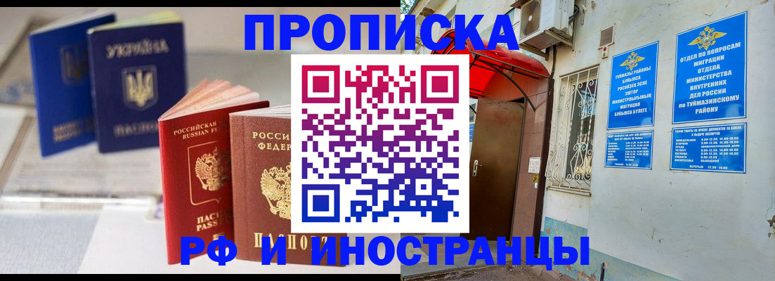 прописка иностранных граждан в Медногорске