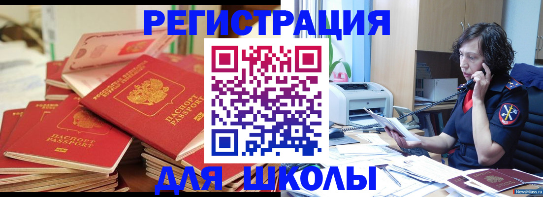 прописка регистрация в Медногорске