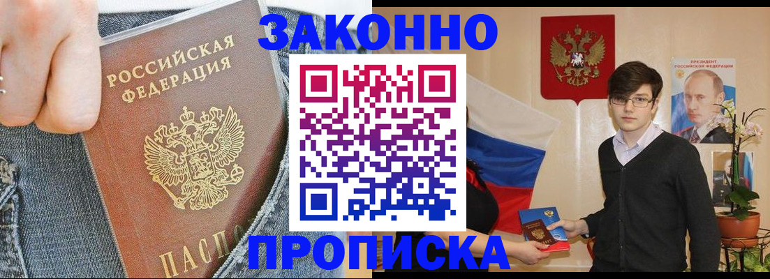 прописка для школы в Медногорске